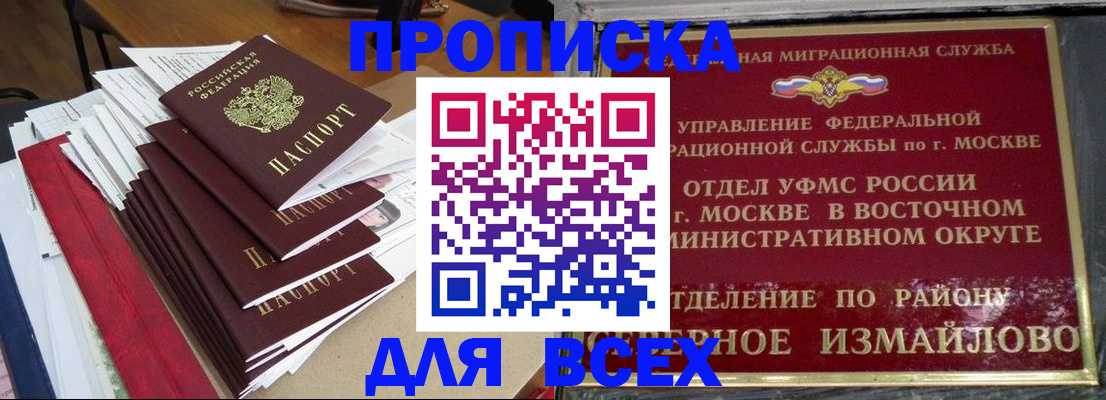 прописка регистрация в Анжеро-Судженске